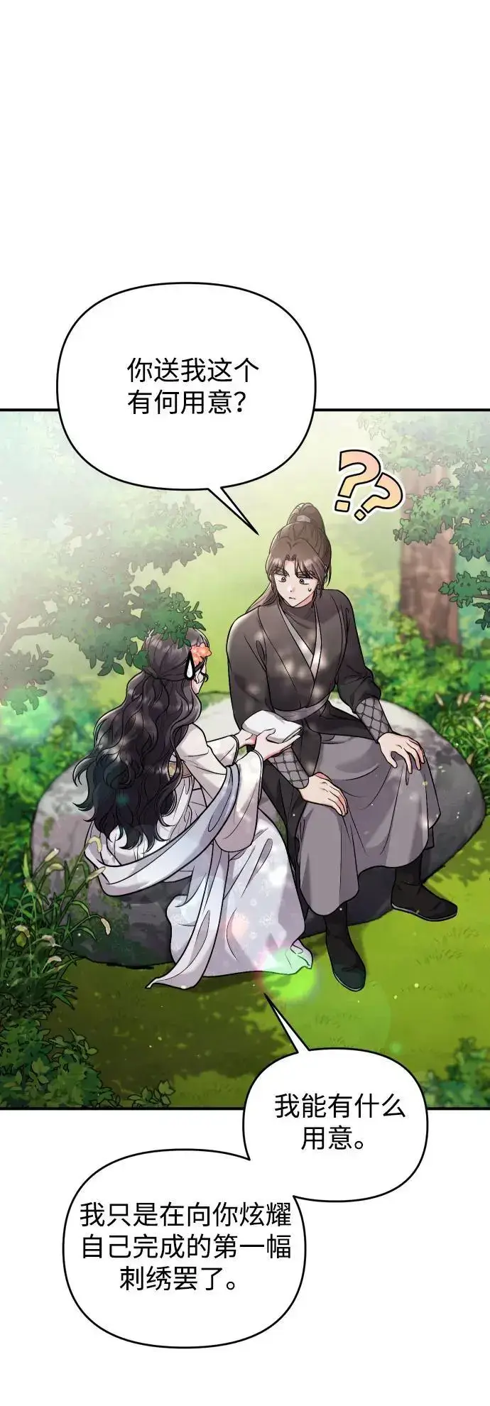 漫画《武林高手转生后宫小主》[第28话] 是兔子？还是乌龟？第15张图