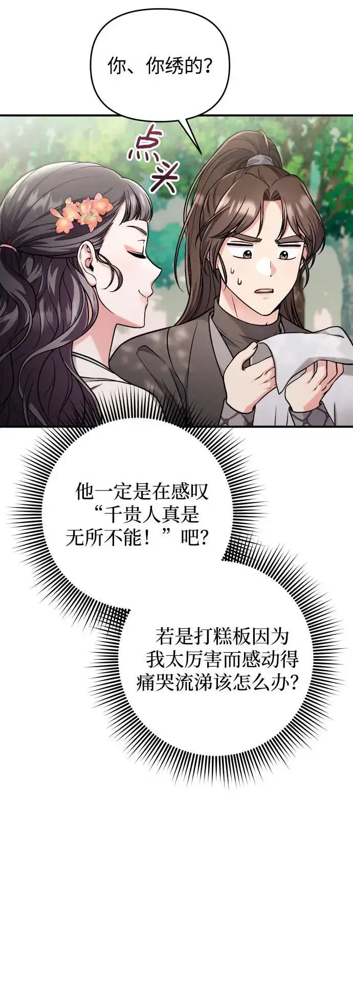 漫画《武林高手转生后宫小主》[第28话] 是兔子？还是乌龟？第17张图