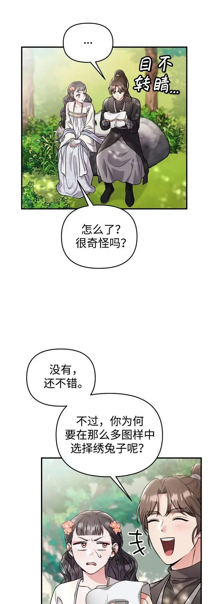 漫画《武林高手转生后宫小主》[第28话] 是兔子？还是乌龟？第18张图