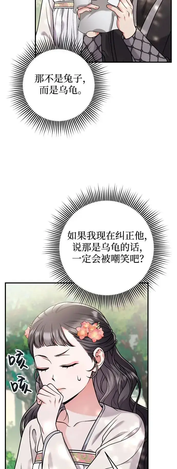 漫画《武林高手转生后宫小主》[第28话] 是兔子？还是乌龟？第19张图