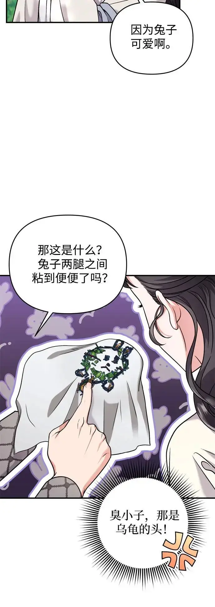 漫画《武林高手转生后宫小主》[第28话] 是兔子？还是乌龟？第20张图