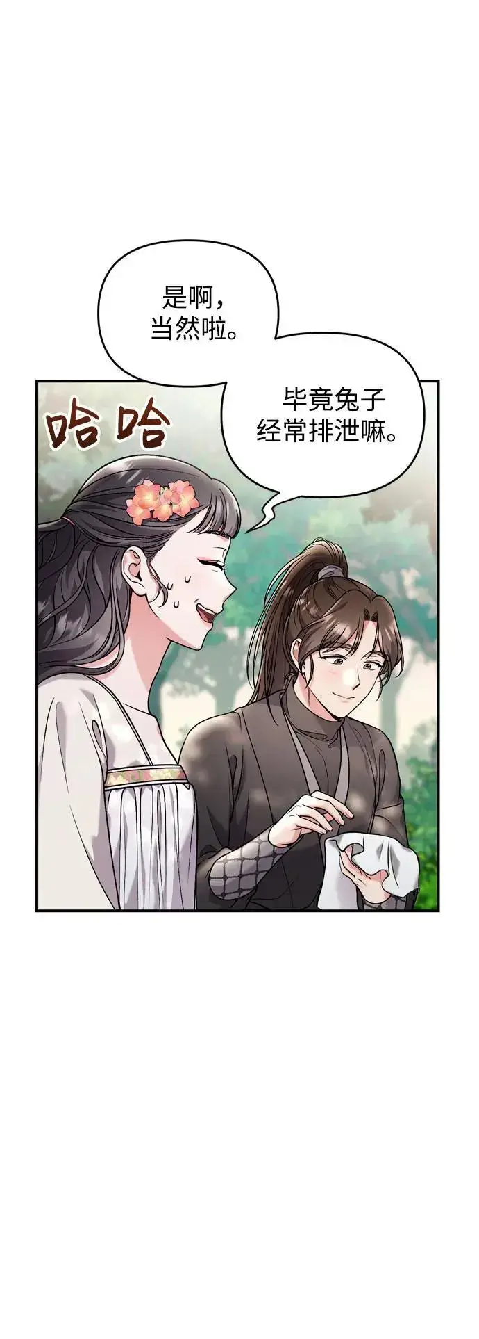 漫画《武林高手转生后宫小主》[第28话] 是兔子？还是乌龟？第21张图
