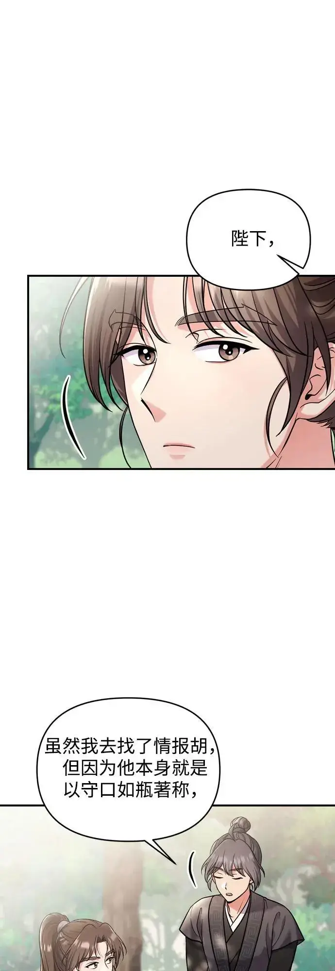 漫画《武林高手转生后宫小主》[第28话] 是兔子？还是乌龟？第26张图