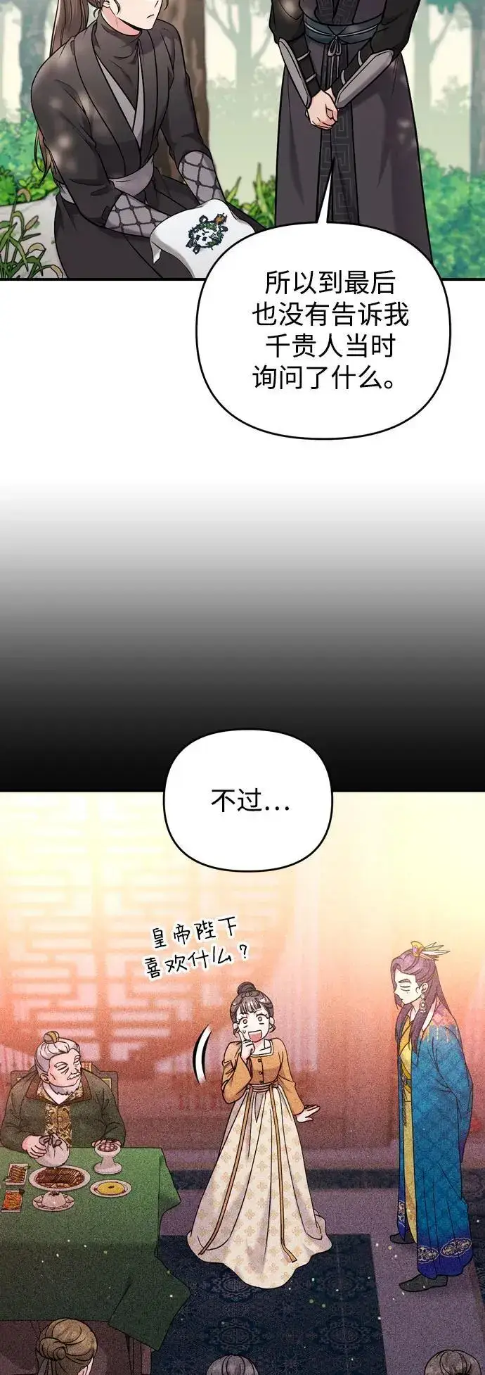 漫画《武林高手转生后宫小主》[第28话] 是兔子？还是乌龟？第27张图