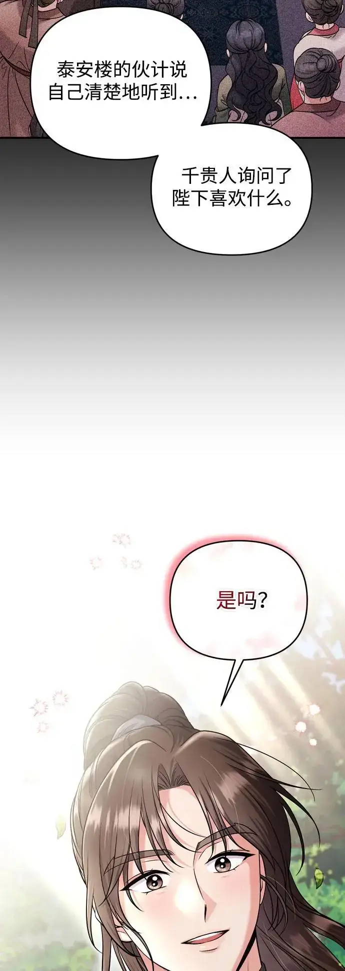 漫画《武林高手转生后宫小主》[第28话] 是兔子？还是乌龟？第28张图