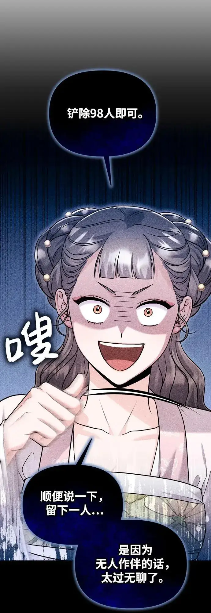 漫画《武林高手转生后宫小主》[第28话] 是兔子？还是乌龟？第33张图