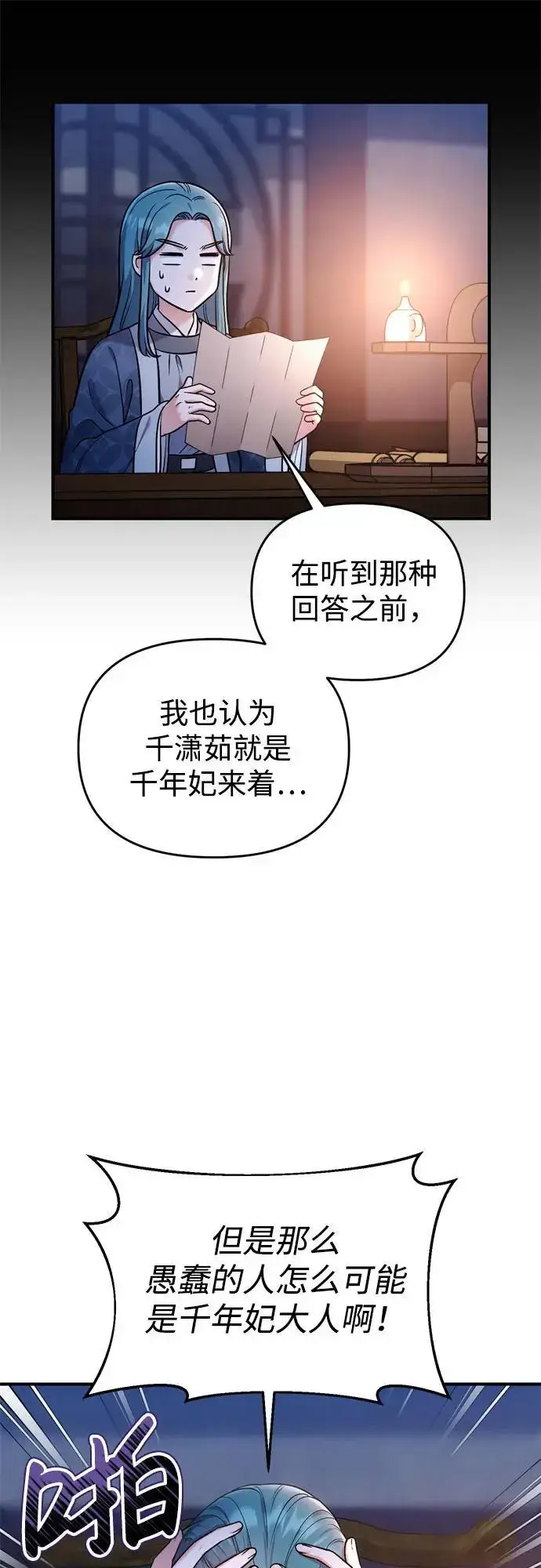 漫画《武林高手转生后宫小主》[第28话] 是兔子？还是乌龟？第34张图