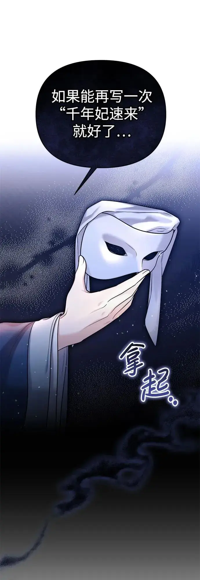 漫画《武林高手转生后宫小主》[第28话] 是兔子？还是乌龟？第36张图
