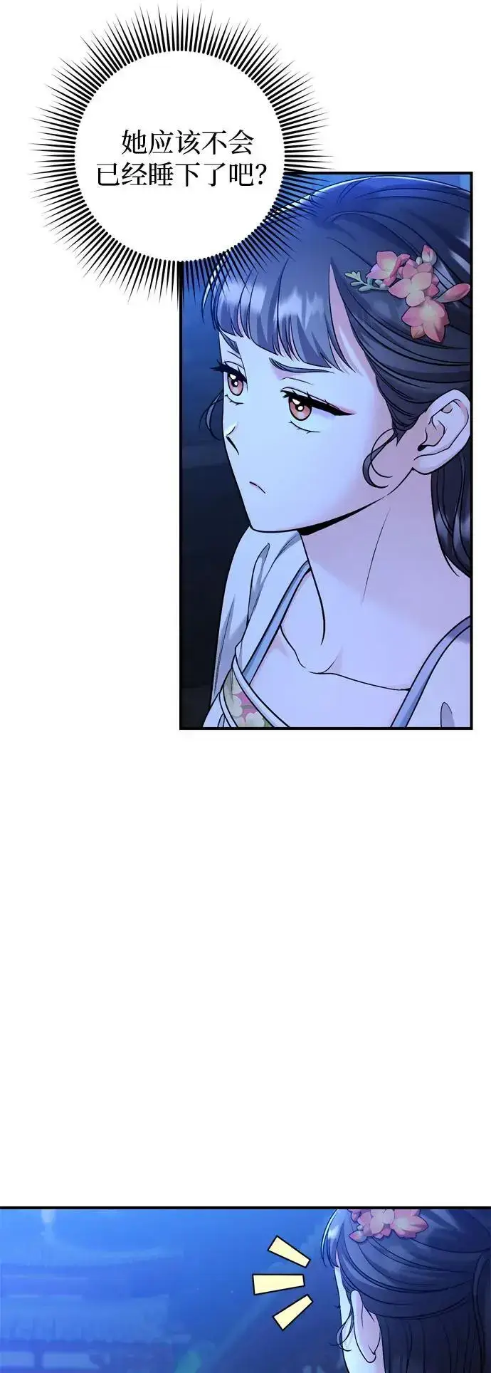 漫画《武林高手转生后宫小主》[第28话] 是兔子？还是乌龟？第39张图