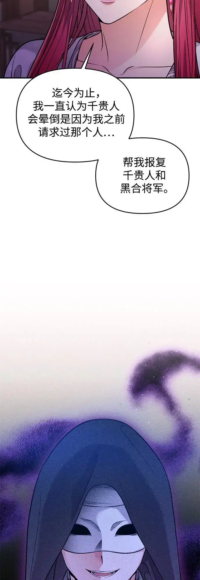 漫画《武林高手转生后宫小主》[第28话] 是兔子？还是乌龟？第4张图