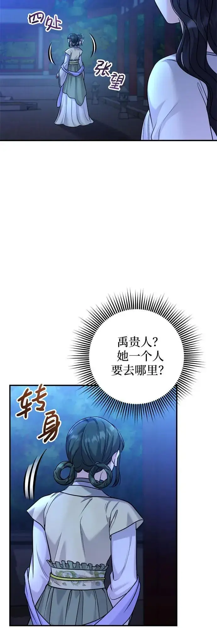 漫画《武林高手转生后宫小主》[第28话] 是兔子？还是乌龟？第40张图