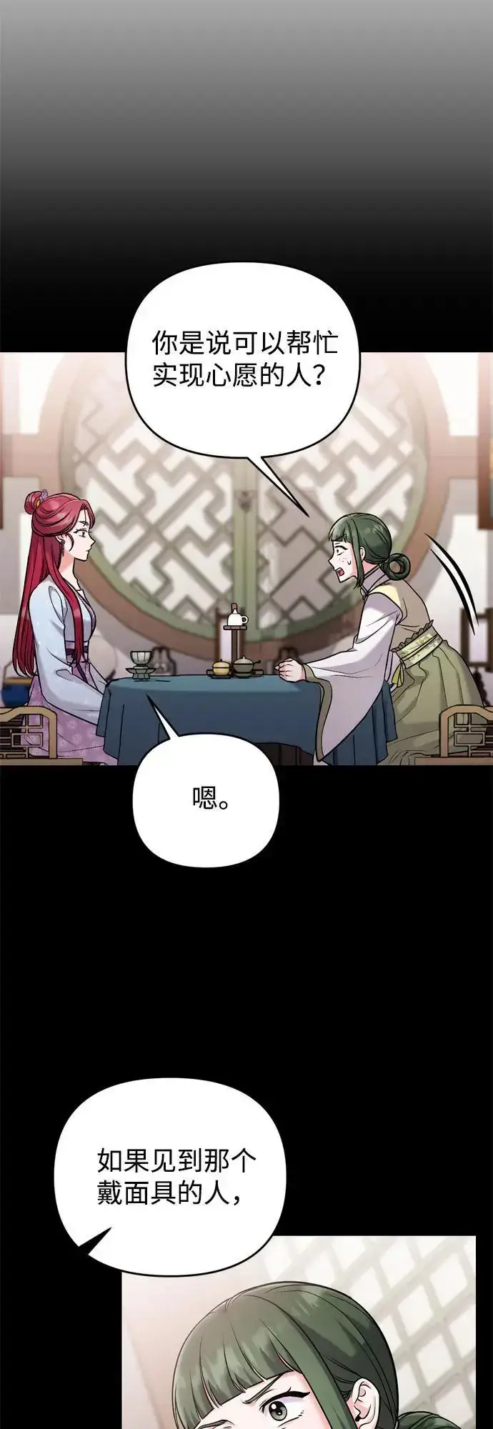 漫画《武林高手转生后宫小主》[第28话] 是兔子？还是乌龟？第44张图