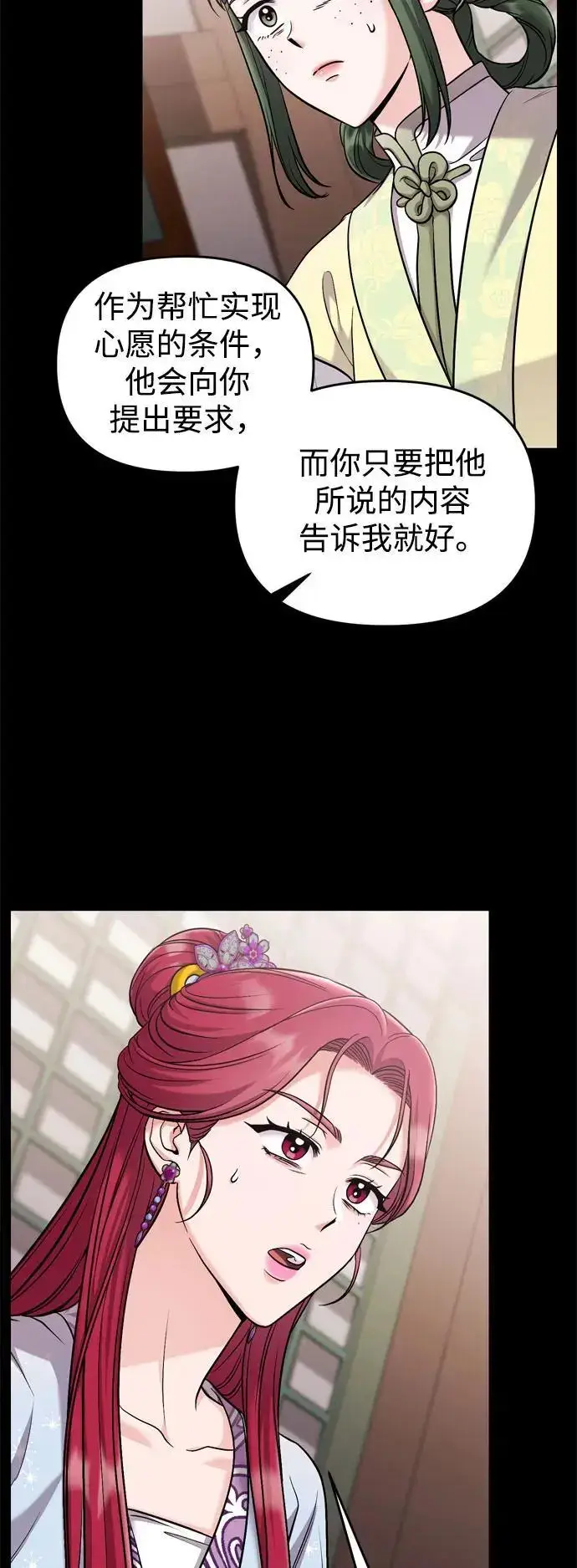 漫画《武林高手转生后宫小主》[第28话] 是兔子？还是乌龟？第45张图