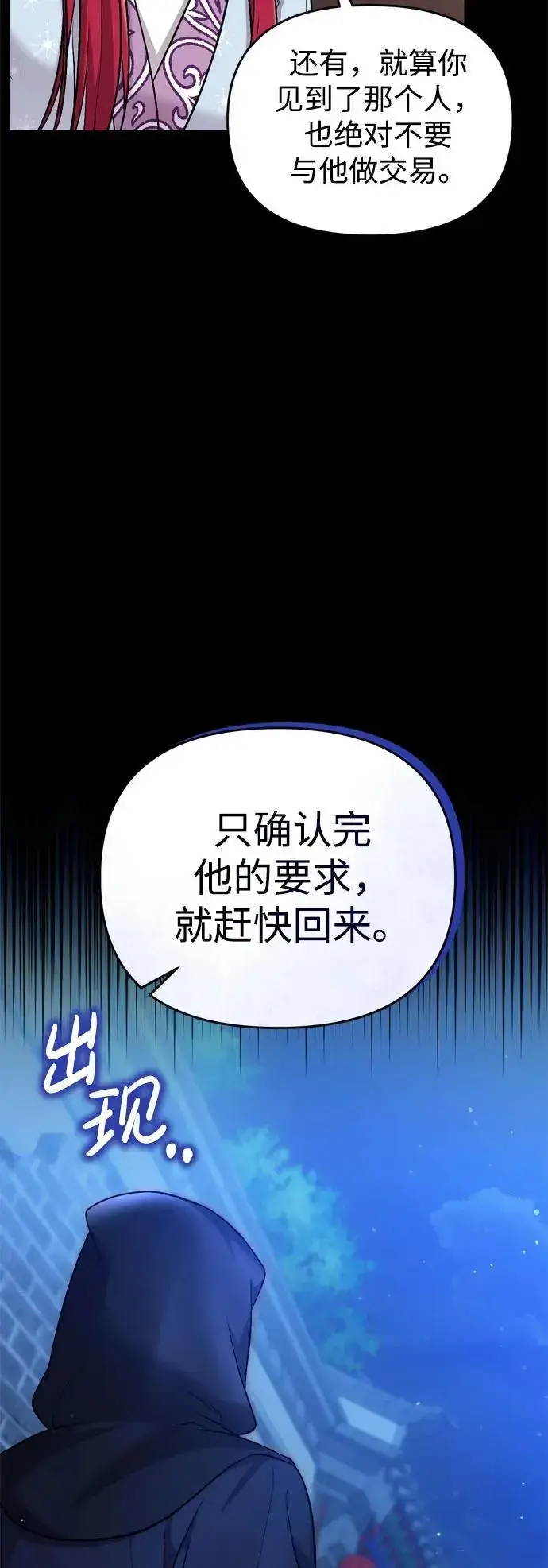 漫画《武林高手转生后宫小主》[第28话] 是兔子？还是乌龟？第46张图