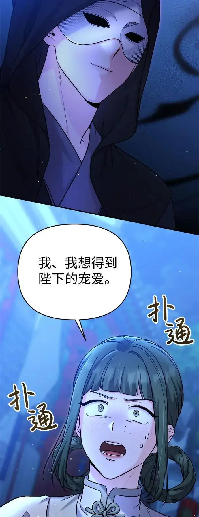 漫画《武林高手转生后宫小主》[第28话] 是兔子？还是乌龟？第48张图