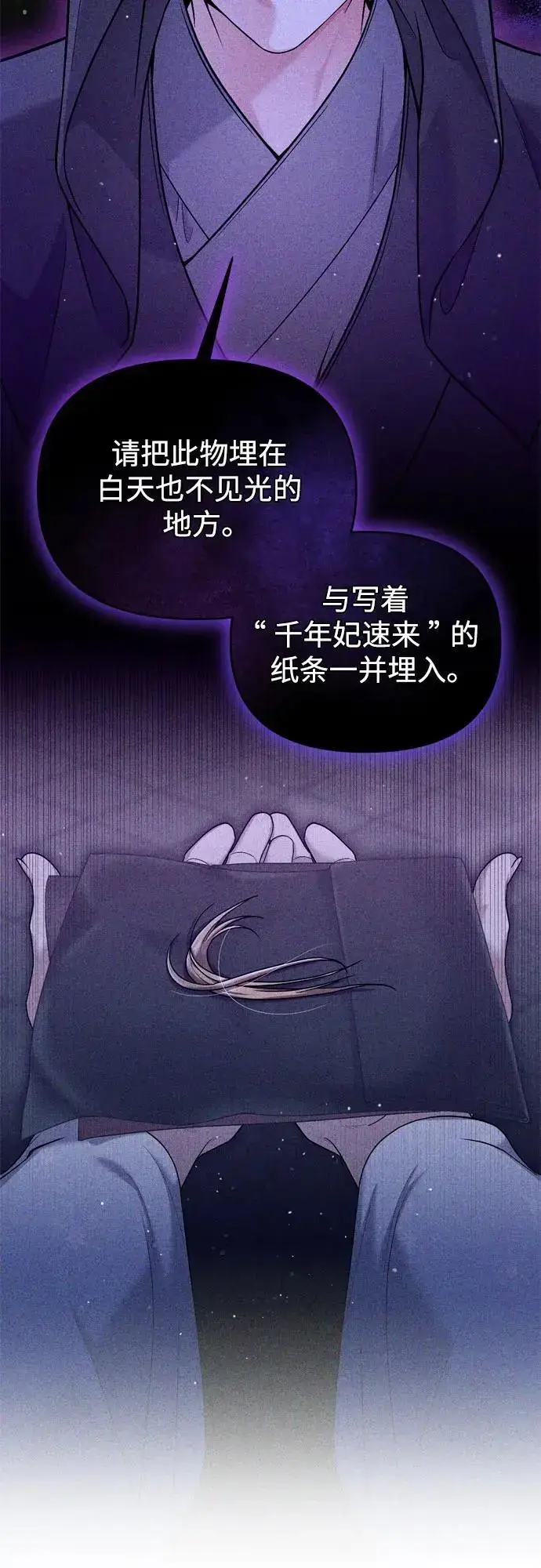 漫画《武林高手转生后宫小主》[第28话] 是兔子？还是乌龟？第5张图