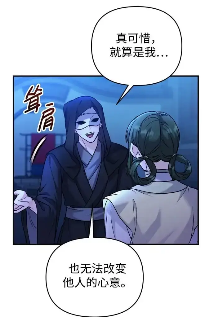 漫画《武林高手转生后宫小主》[第28话] 是兔子？还是乌龟？第50张图