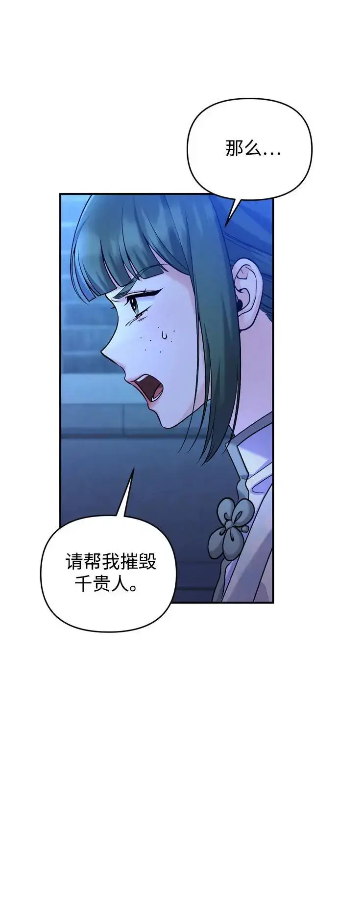 漫画《武林高手转生后宫小主》[第28话] 是兔子？还是乌龟？第51张图