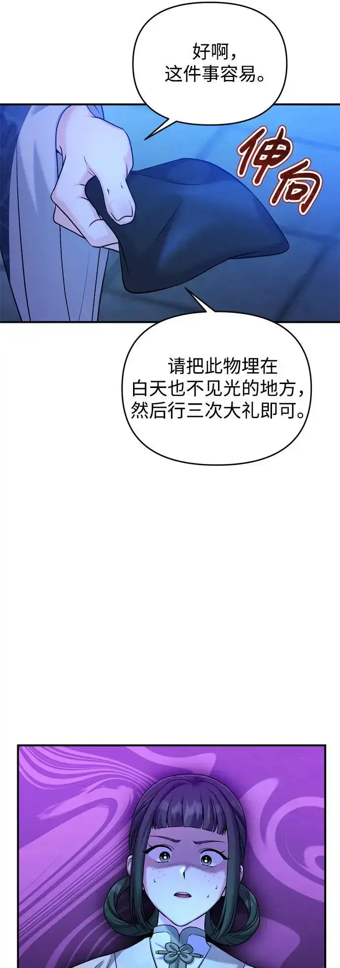 漫画《武林高手转生后宫小主》[第28话] 是兔子？还是乌龟？第52张图