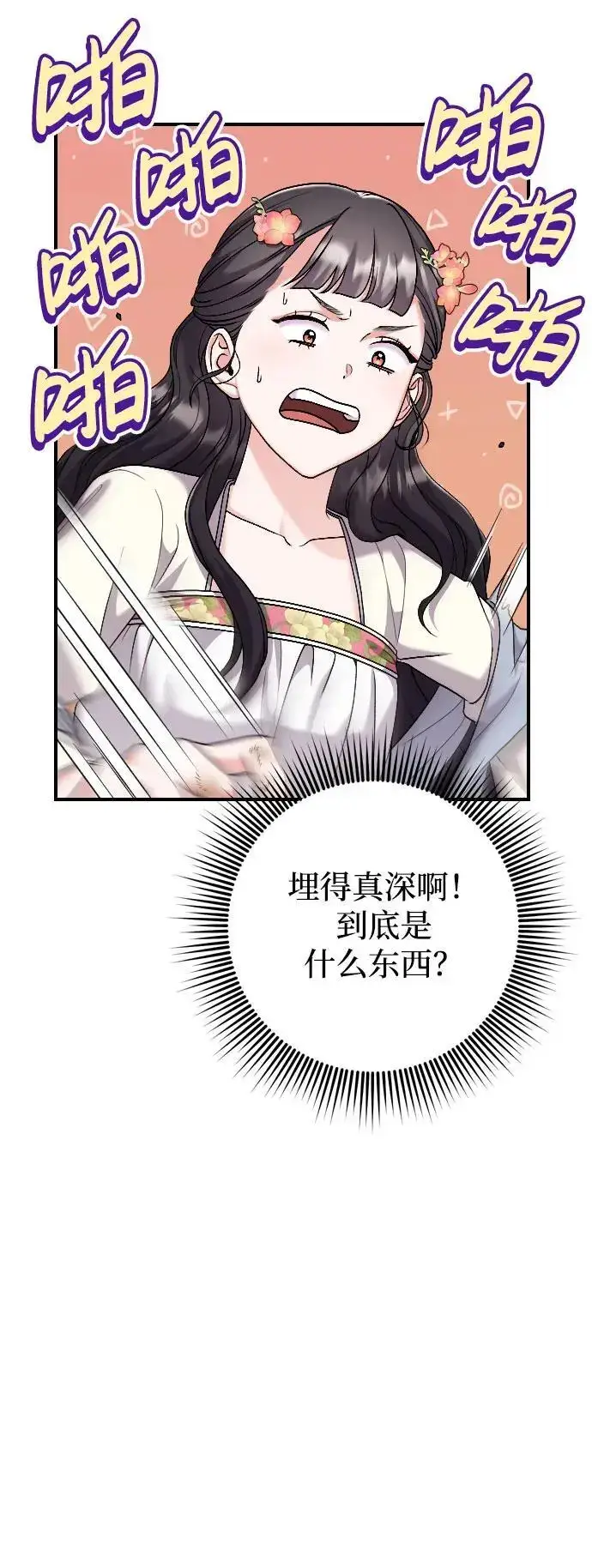 漫画《武林高手转生后宫小主》[第28话] 是兔子？还是乌龟？第60张图