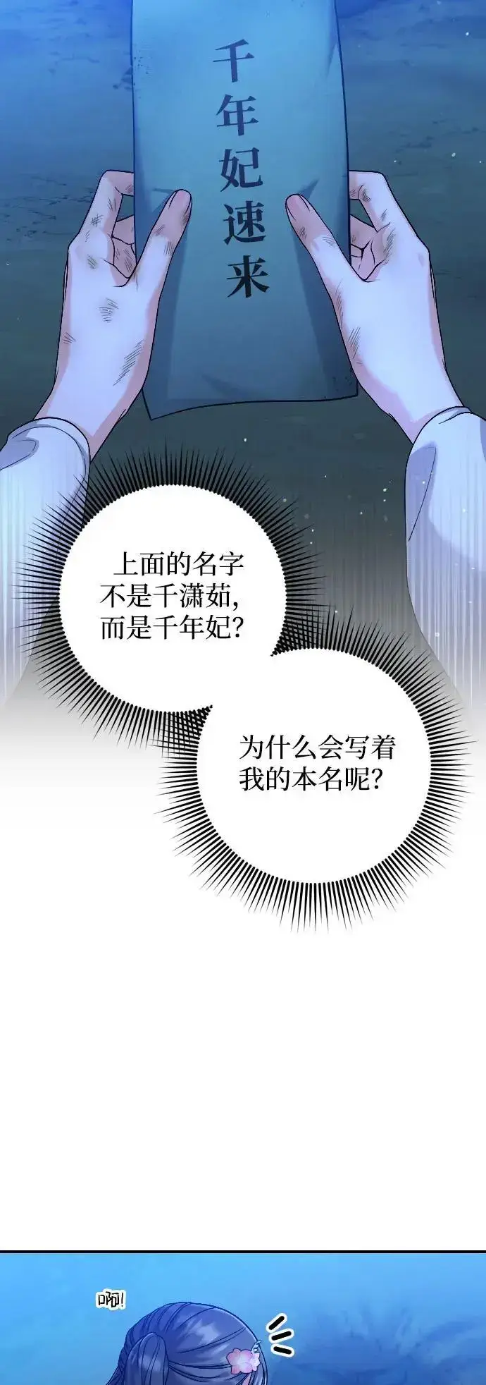 漫画《武林高手转生后宫小主》[第28话] 是兔子？还是乌龟？第62张图