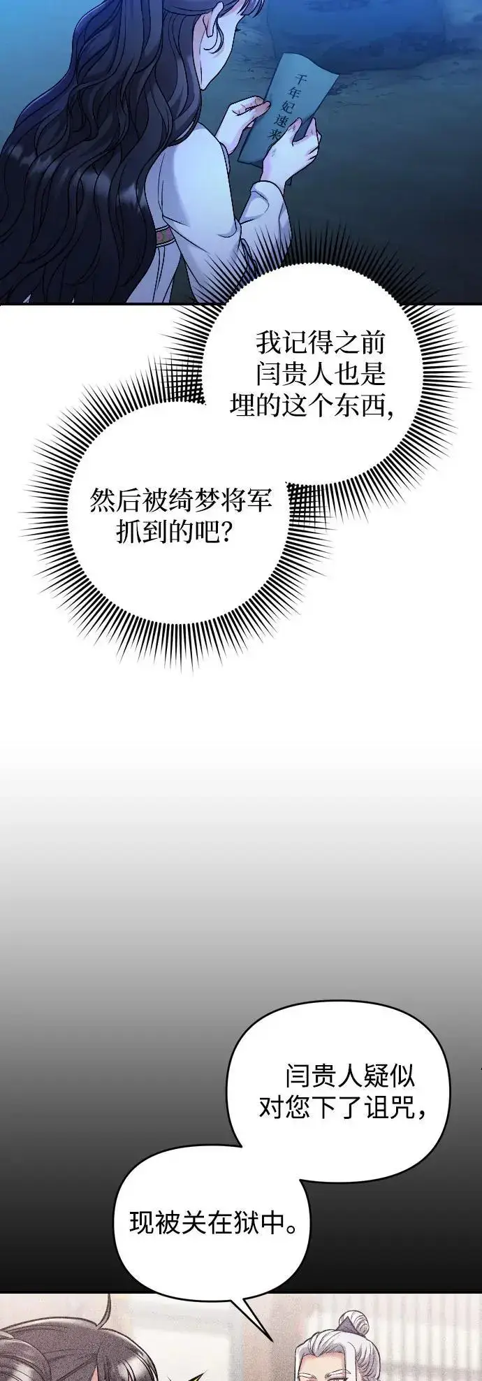 漫画《武林高手转生后宫小主》[第28话] 是兔子？还是乌龟？第63张图
