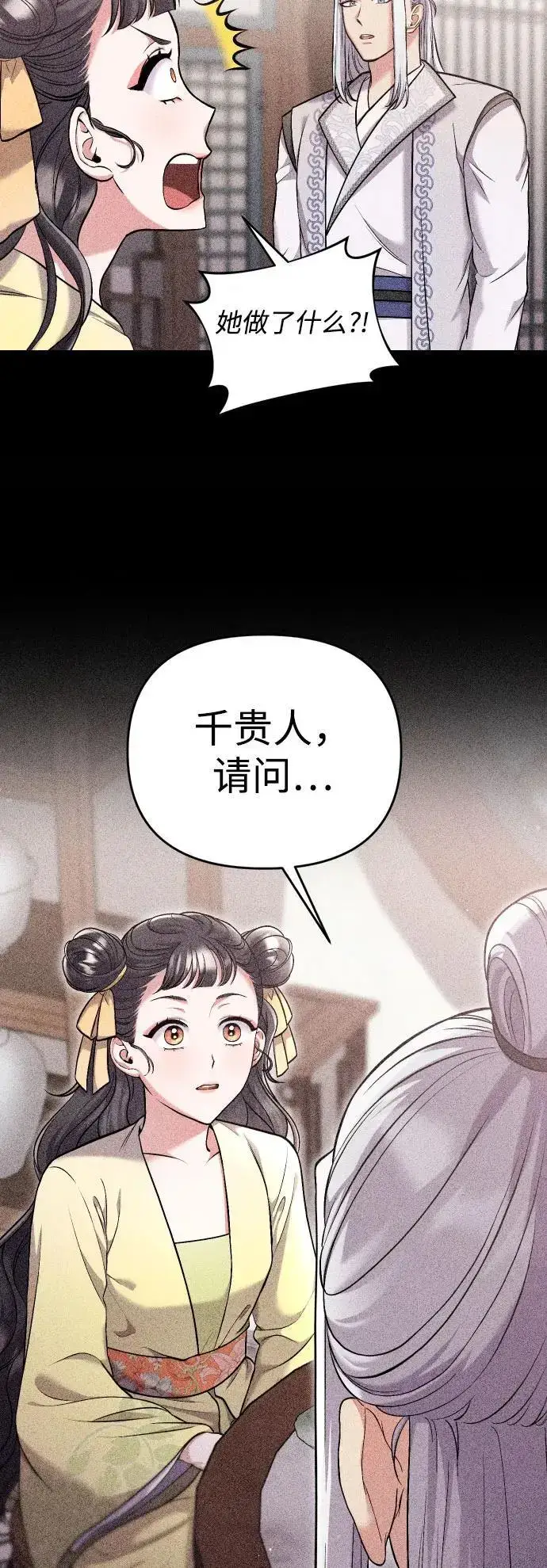 漫画《武林高手转生后宫小主》[第28话] 是兔子？还是乌龟？第64张图