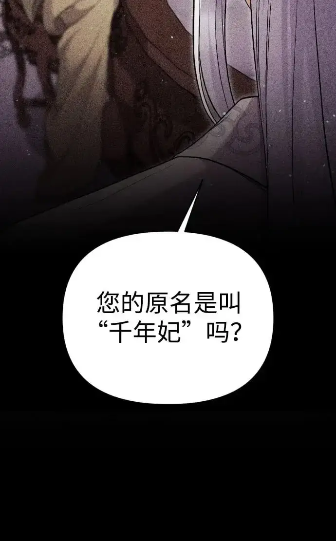漫画《武林高手转生后宫小主》[第28话] 是兔子？还是乌龟？第65张图