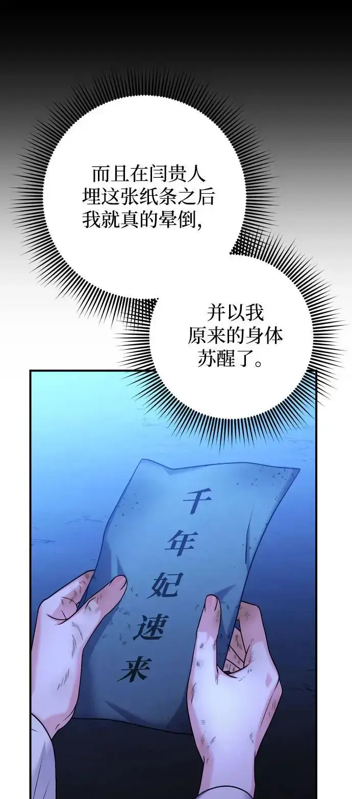 漫画《武林高手转生后宫小主》[第28话] 是兔子？还是乌龟？第66张图