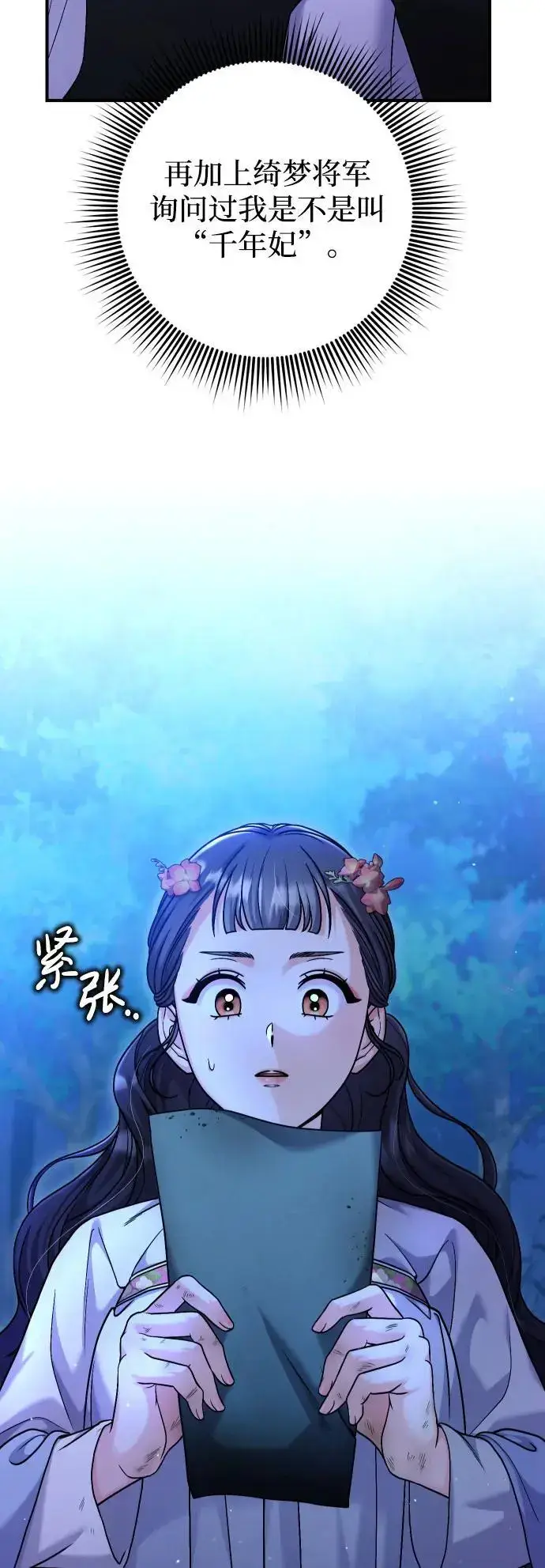 漫画《武林高手转生后宫小主》[第28话] 是兔子？还是乌龟？第67张图