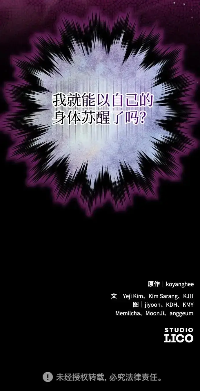 漫画《武林高手转生后宫小主》[第28话] 是兔子？还是乌龟？第69张图