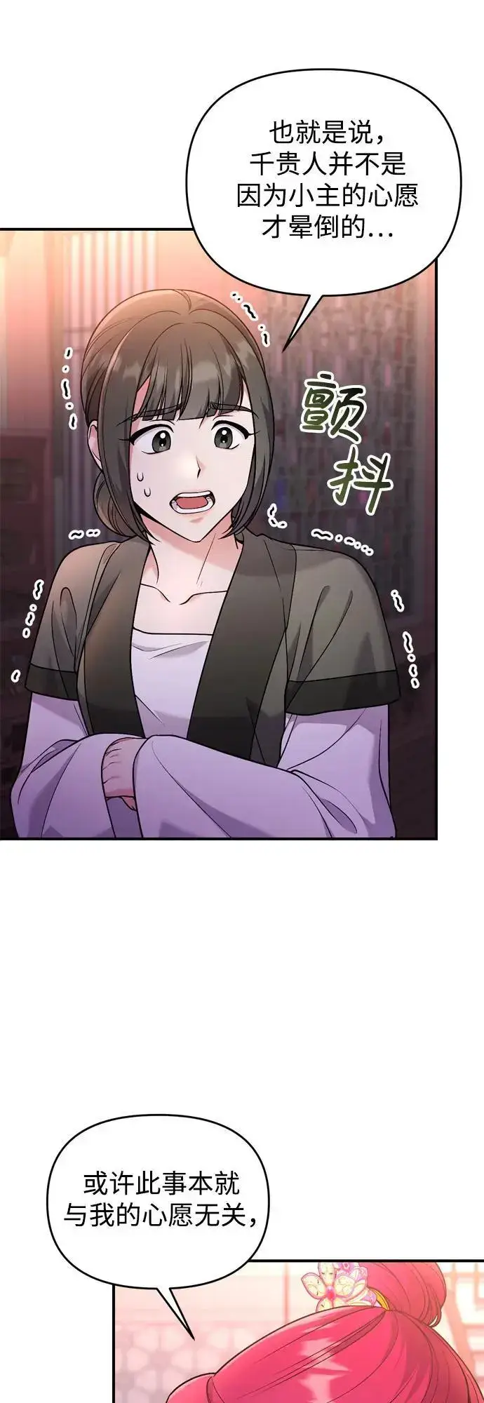 漫画《武林高手转生后宫小主》[第28话] 是兔子？还是乌龟？第7张图