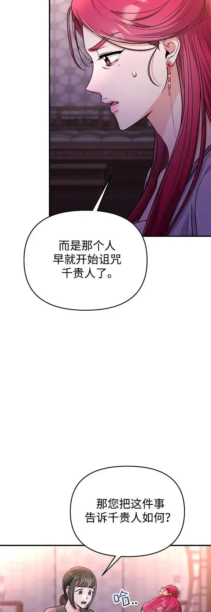 漫画《武林高手转生后宫小主》[第28话] 是兔子？还是乌龟？第8张图