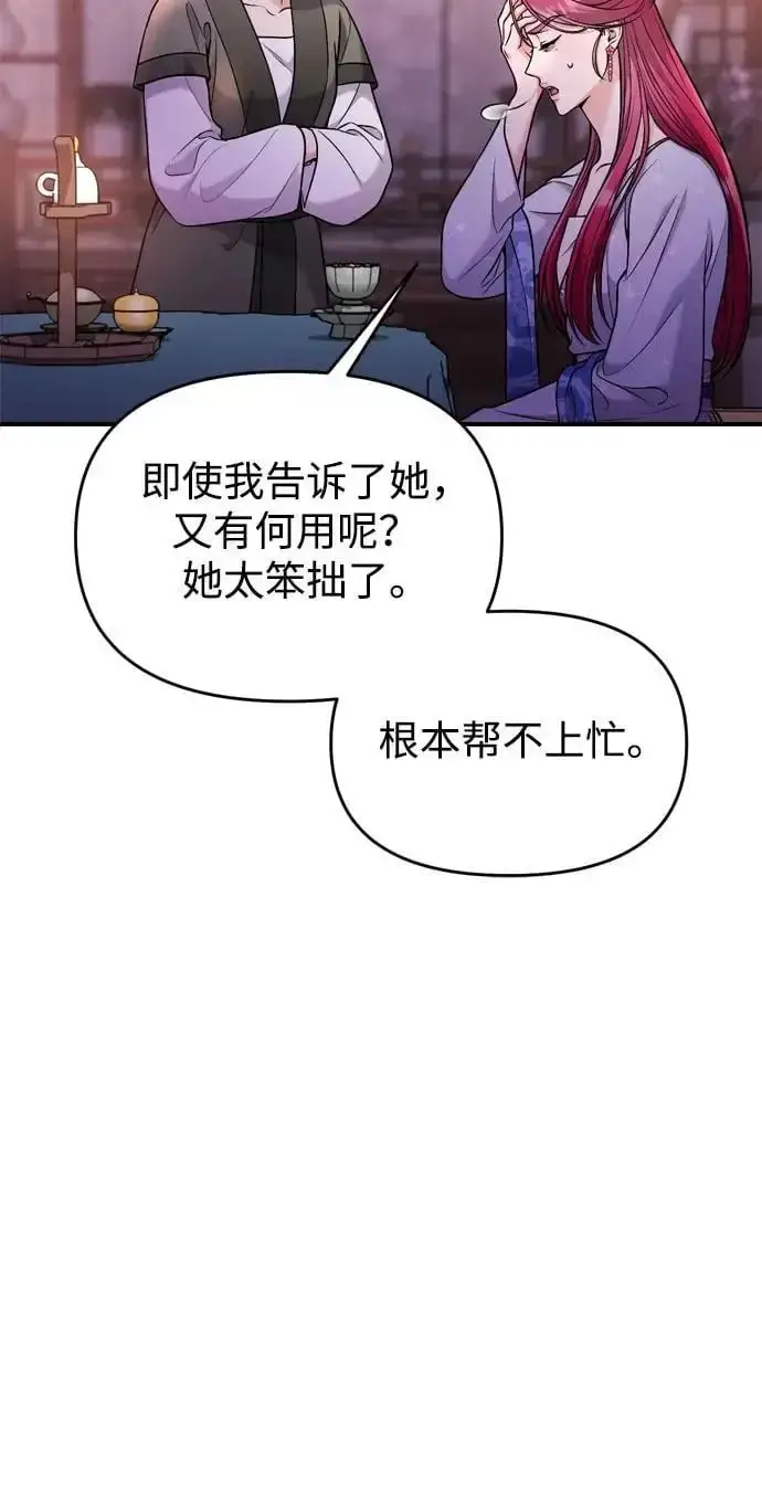 漫画《武林高手转生后宫小主》[第28话] 是兔子？还是乌龟？第9张图