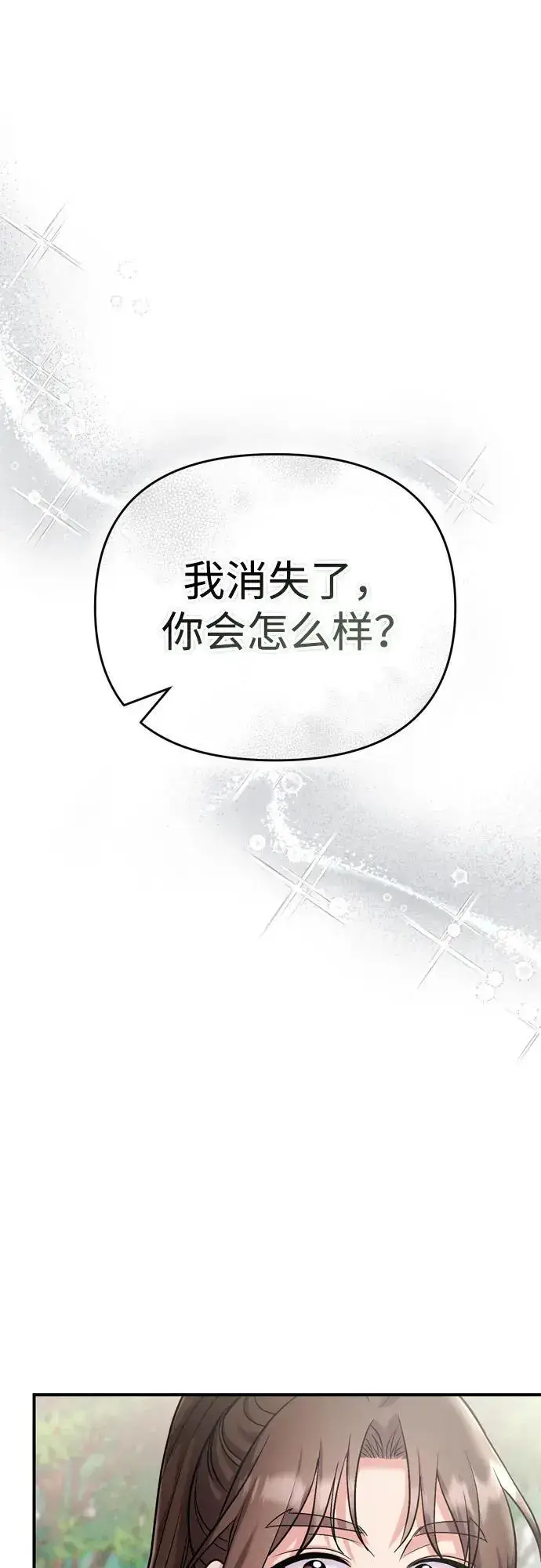 漫画《武林高手转生后宫小主》[第29话] 可以回去？第10张图