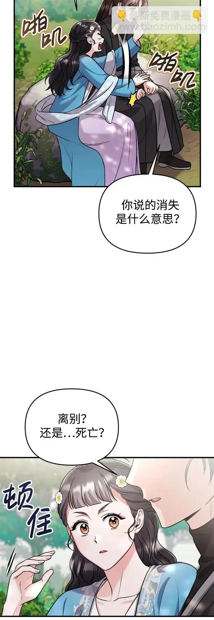 漫画《武林高手转生后宫小主》[第29话] 可以回去？第13张图