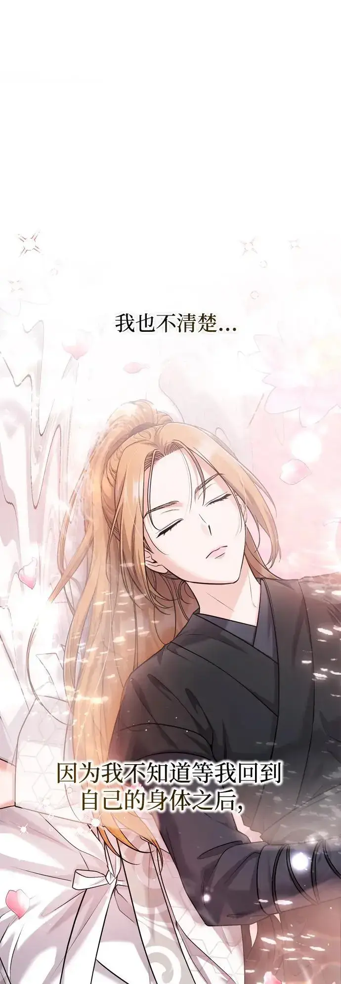 漫画《武林高手转生后宫小主》[第29话] 可以回去？第14张图