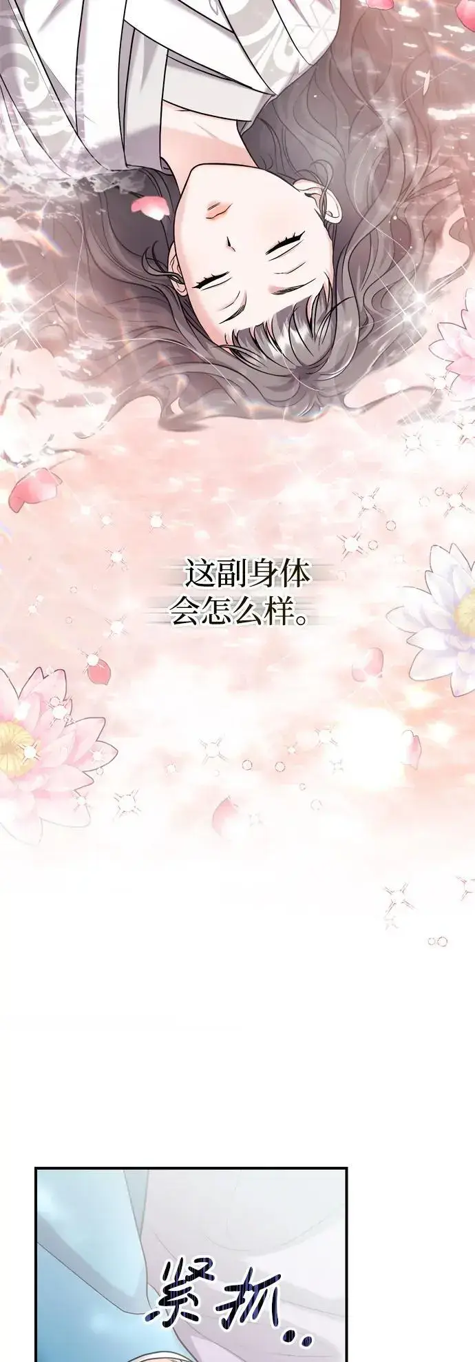 漫画《武林高手转生后宫小主》[第29话] 可以回去？第15张图