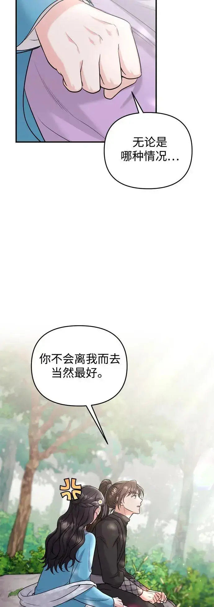 漫画《武林高手转生后宫小主》[第29话] 可以回去？第16张图
