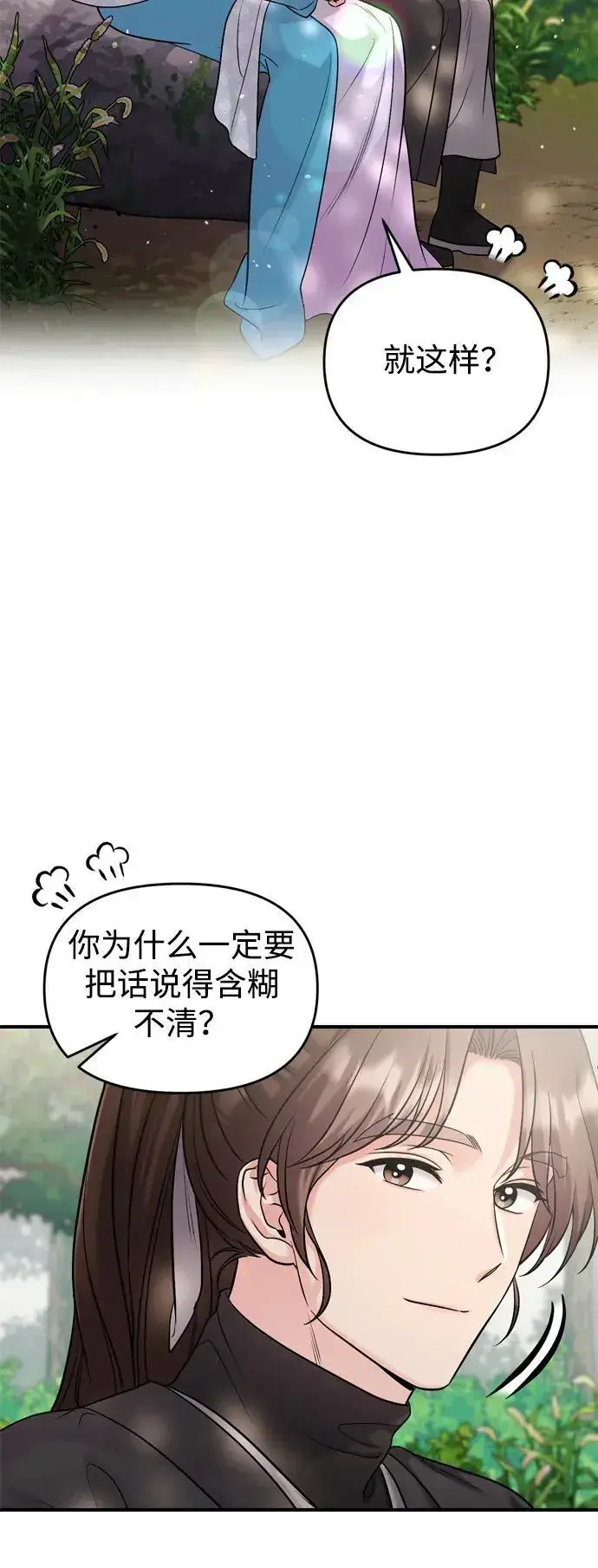 漫画《武林高手转生后宫小主》[第29话] 可以回去？第17张图