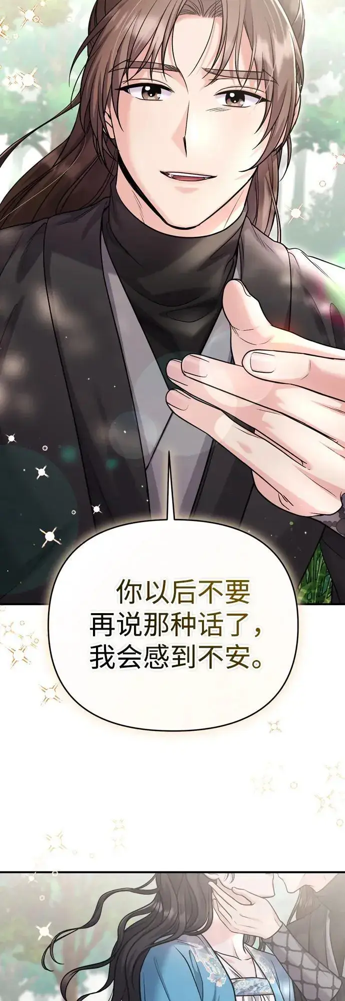 漫画《武林高手转生后宫小主》[第29话] 可以回去？第20张图