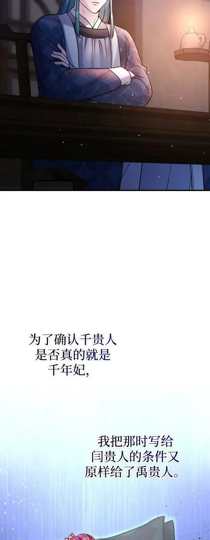 漫画《武林高手转生后宫小主》[第29话] 可以回去？第23张图