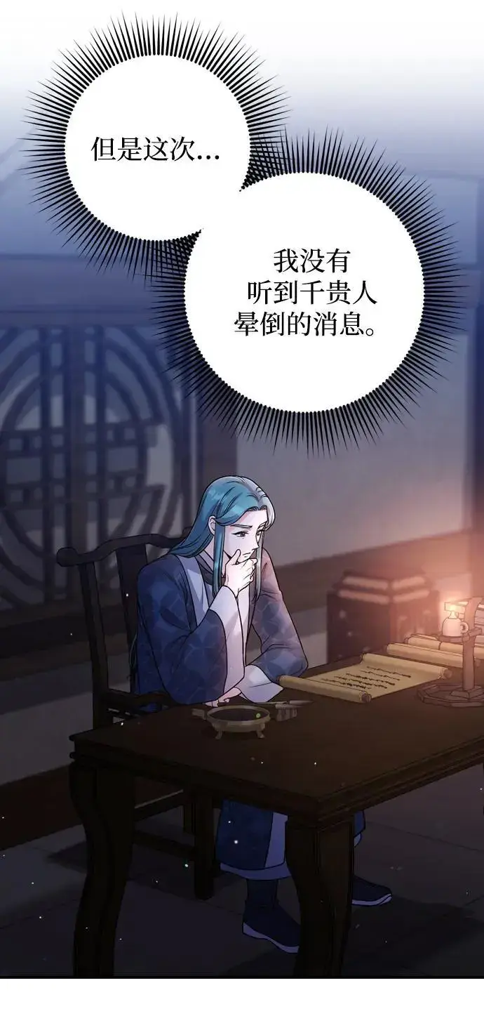 漫画《武林高手转生后宫小主》[第29话] 可以回去？第25张图