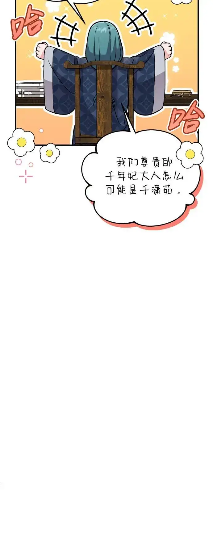 漫画《武林高手转生后宫小主》[第29话] 可以回去？第28张图
