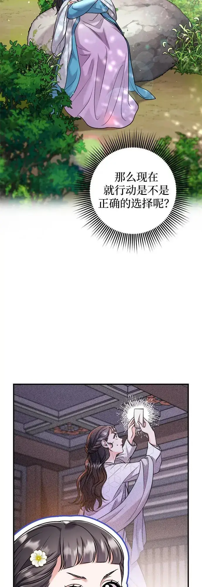 漫画《武林高手转生后宫小主》[第29话] 可以回去？第3张图