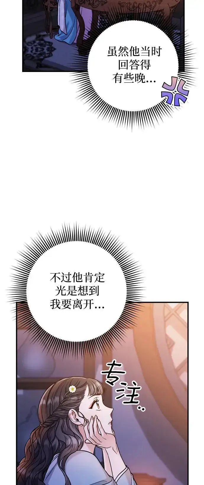 漫画《武林高手转生后宫小主》[第29话] 可以回去？第32张图