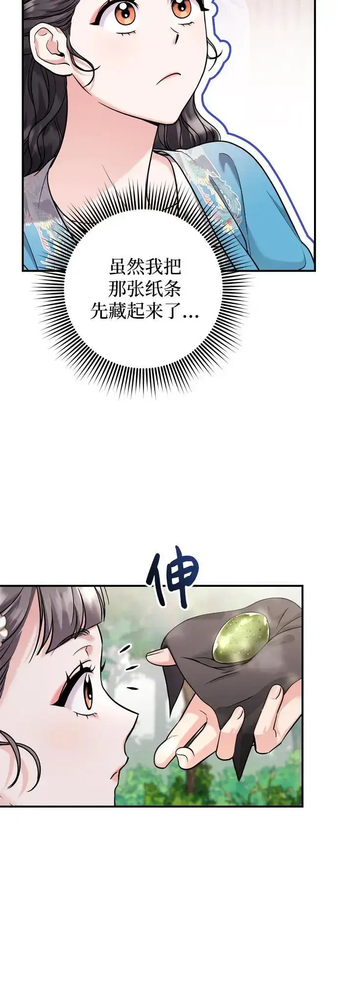 漫画《武林高手转生后宫小主》[第29话] 可以回去？第4张图