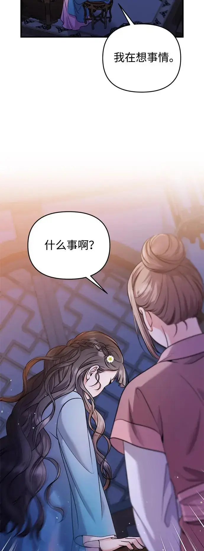 漫画《武林高手转生后宫小主》[第29话] 可以回去？第40张图