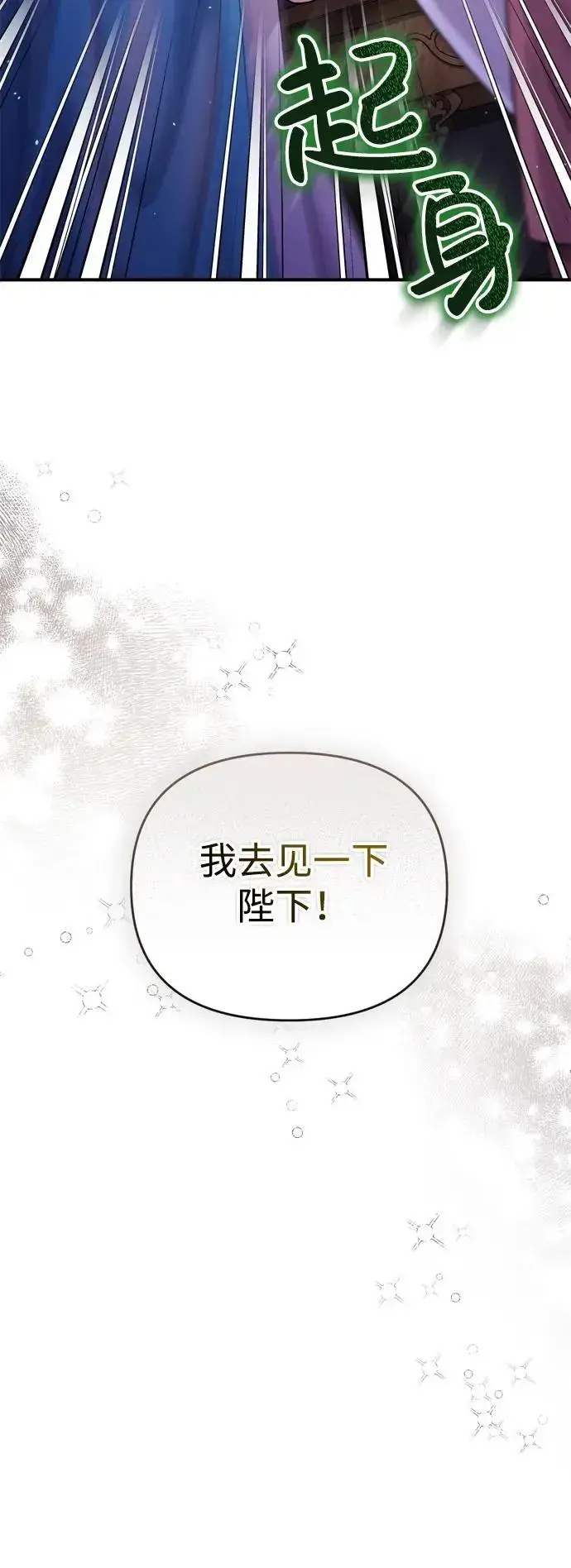 漫画《武林高手转生后宫小主》[第29话] 可以回去？第41张图