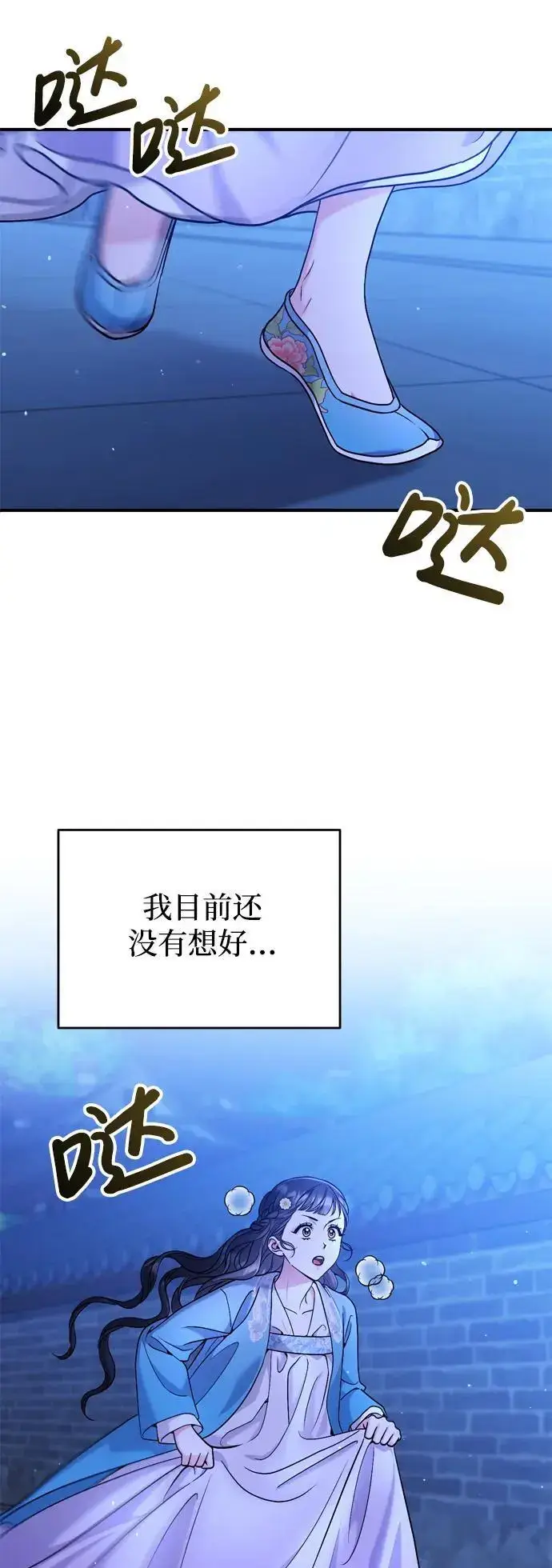 漫画《武林高手转生后宫小主》[第29话] 可以回去？第42张图